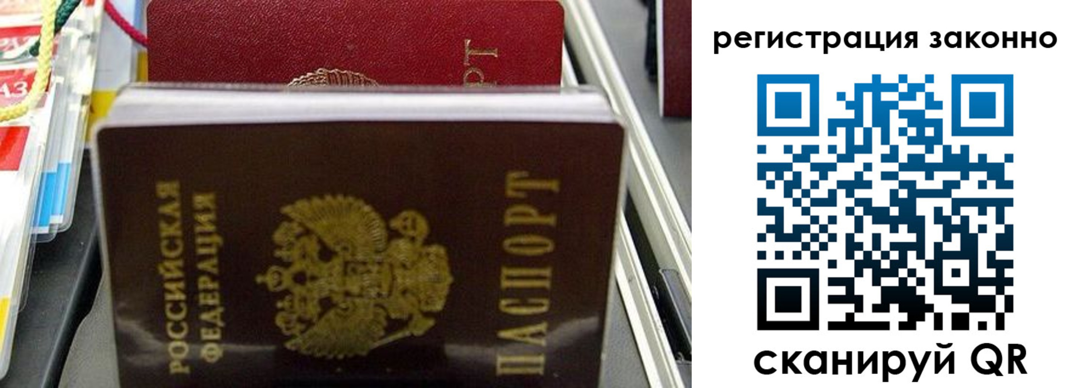 временная регистрация в Рошале