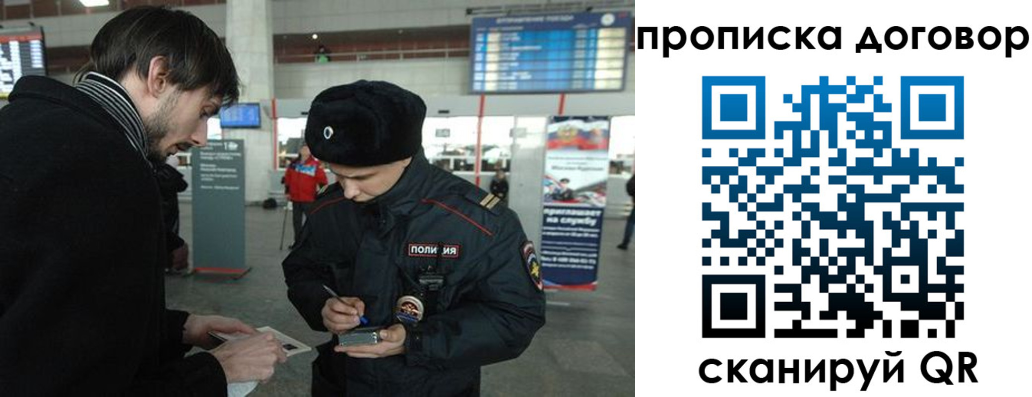 прописка 2025 в Рошале