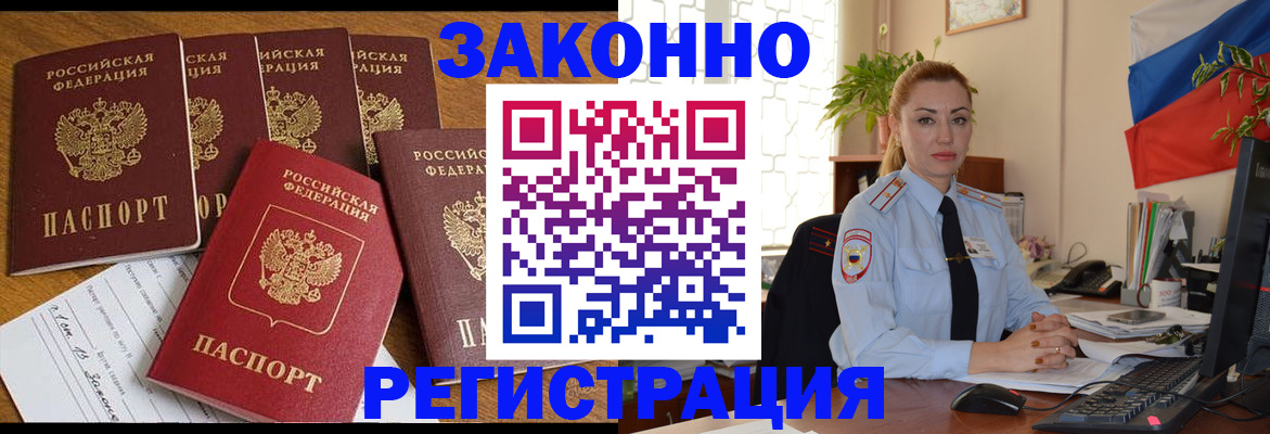 прописка регистрация в Рошале