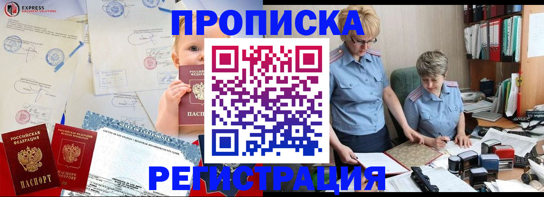 прописка законно в Рошале