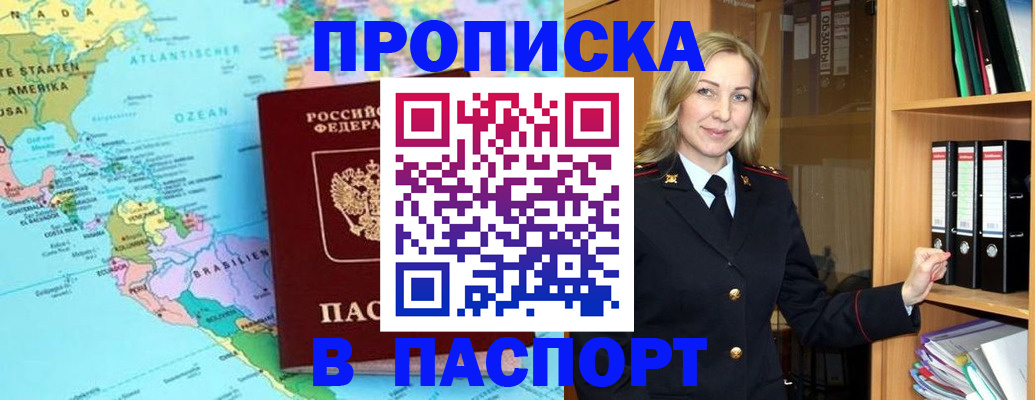 прописка регистрация в Рошале