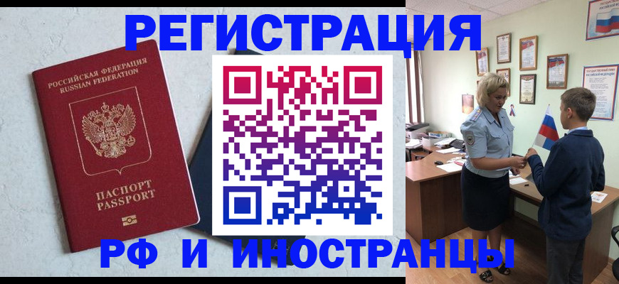 купить прописку в Рошале