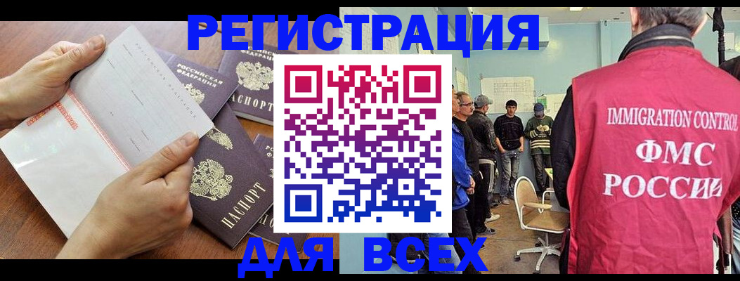 временная регистрация поиск в Рошале